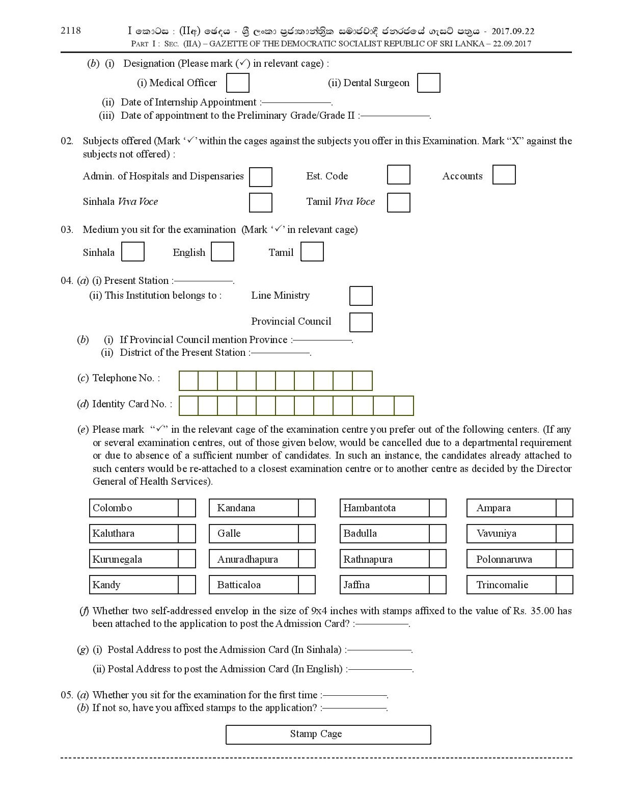 Departmental Examination for Preliminary Grade Medical Officers and Dental Surgeons (2017) - Ministry of Health, Nutrition & Indigenous Medicine